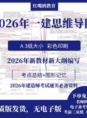 2026年一级建造师思维导图一建思维导图知识点市政建筑机电水利公路