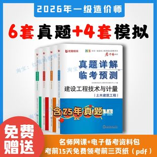 2026年一级造价师历年真题冲刺模拟试卷26年一造土建安装计量真题试卷