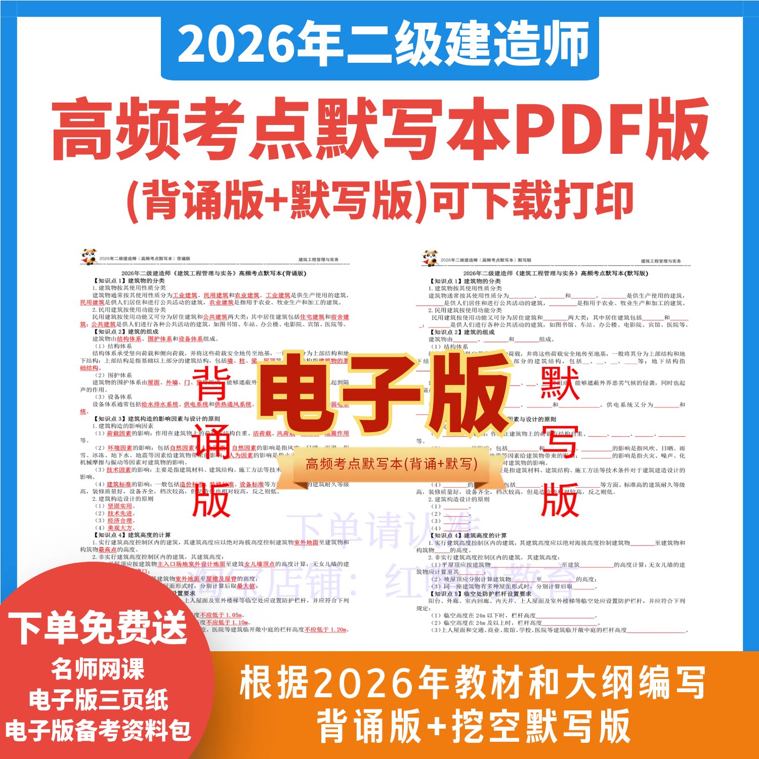 2026年二建高频考点默写本考
