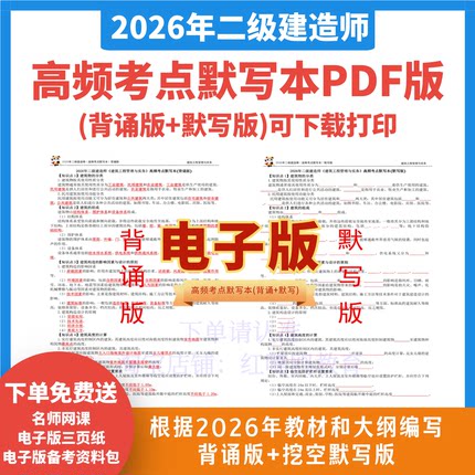 2026年二建高频考点默写本考点精编重点难点口诀知识点总结背诵默写市政建筑公路机电