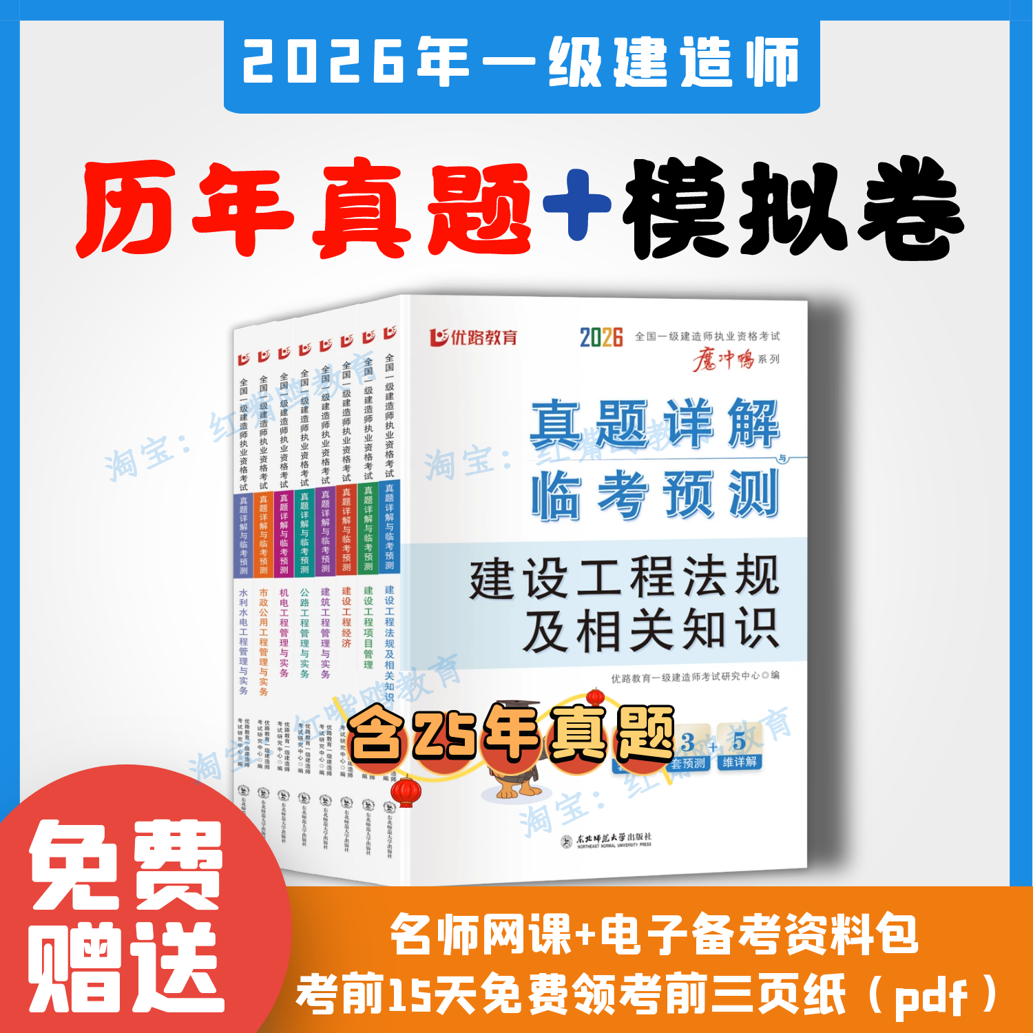 一级建造师2020-2025近6年真题