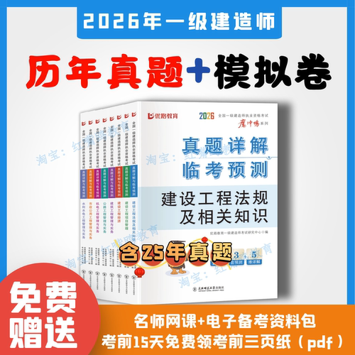 一级建造师2020-2025近6年真题