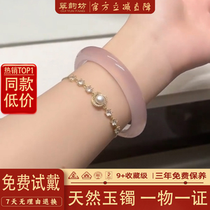 翠韵坊玛瑙玉镯粉玉髓手镯冰透樱花粉郁金香美人镯少女款玛瑙玉镯