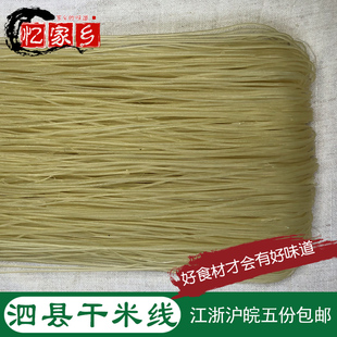 泗县特产安徽宿州皖北干米线烫面面线5份包邮劲道细米线肉酱面线