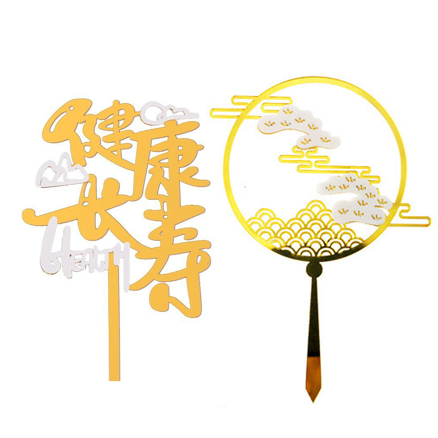 大号健康长寿金色祥云亚克力过寿生日蛋糕装饰插牌老人祝寿插件