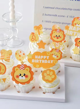 新款狮子座蛋糕装饰插牌卡通可爱黄色小狮子女生甜品台烘焙小插件