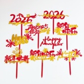 year蛋糕装 2026跨年新年快乐happy new 饰亚克力插牌