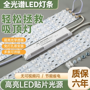 led吸顶灯芯客厅灯改造灯管灯带替换灯条长条无频闪三色光源