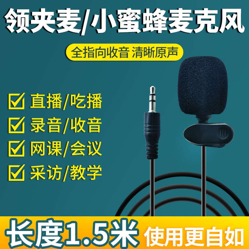 领夹式收音麦录音专业降噪麦克风