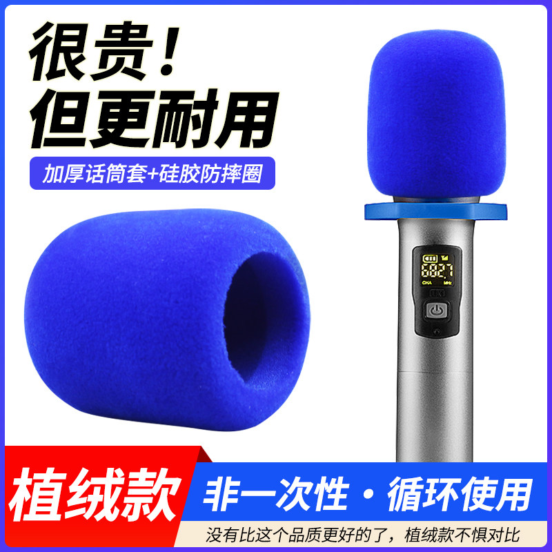 经典蓝植绒款加大加厚话筒套