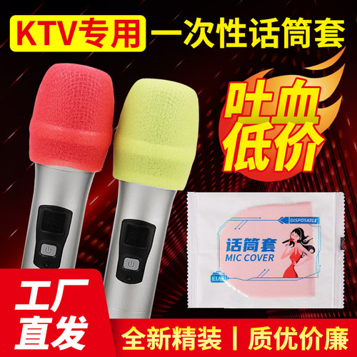 EIAE一次性话筒套防喷防尘