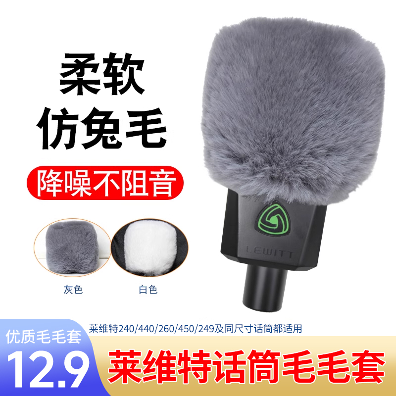 LCT话筒套非一次性方形麦克风防喷罩毛毛套降噪麦咪罩24024926045