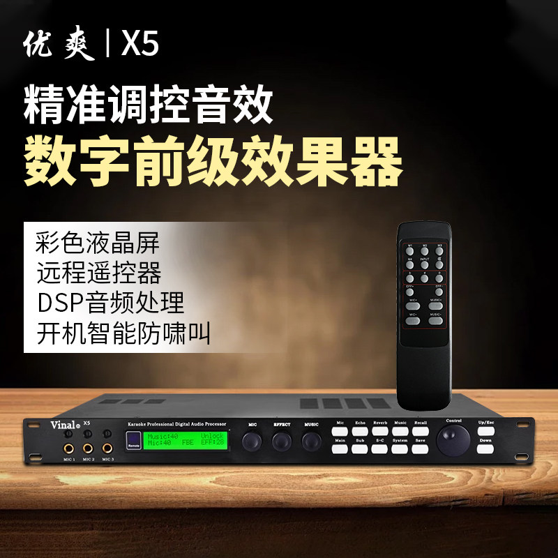 EIAE X5专业数字前级效果器KTV家庭音频处理器防啸叫机器唱歌调节