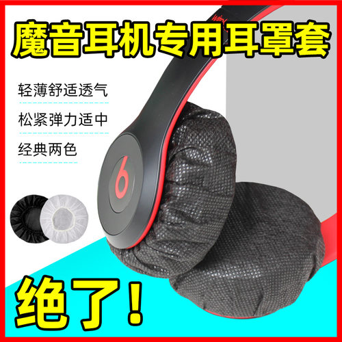 beatssolo3studio3头戴耳机套