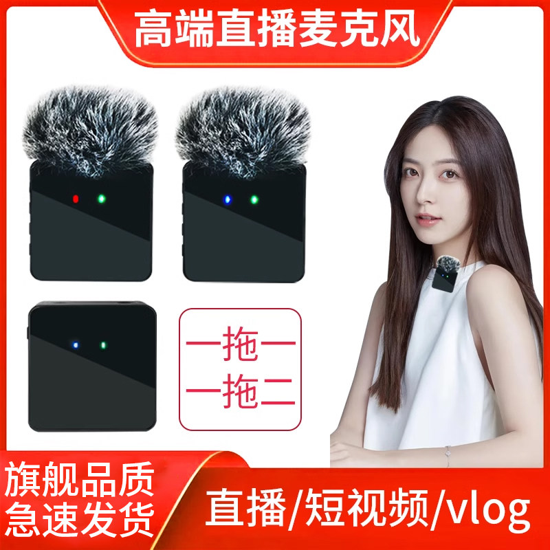 直播领夹无线麦克风短视频VLOG拍摄录制声音清晰手机单反户外录音