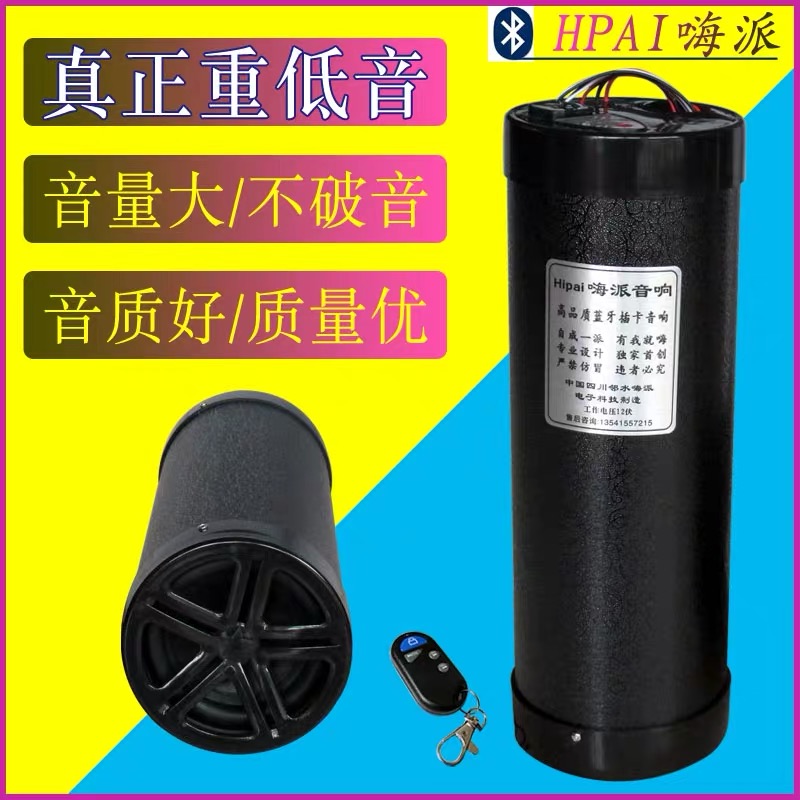 嗨派音响摩托车电动车专用低音炮蓝牙音12v车载重低音外卖车改装