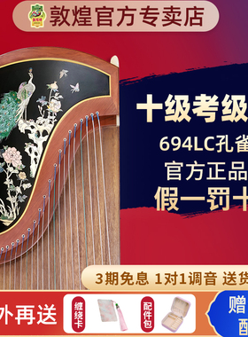 敦煌古筝694LC孔雀图特氏古夷苏木考级演奏古筝琴【敦煌专卖店】