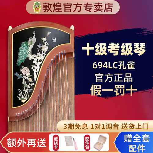 敦煌古筝694LC孔雀图特氏古夷苏木考级演奏古筝琴【敦煌专卖店】