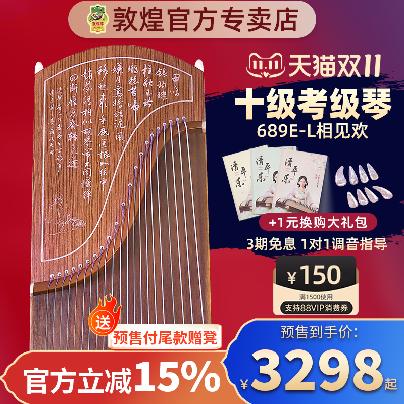 敦煌古筝官方授权696E-L成人
