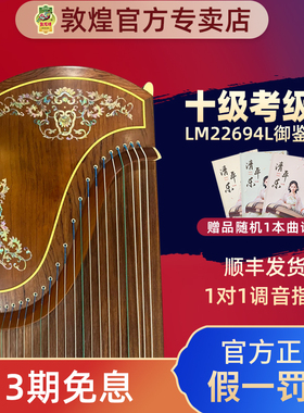 敦煌古筝LM22694L御鉴斗彩特氏古夷苏演奏考级琴【敦煌专卖店】