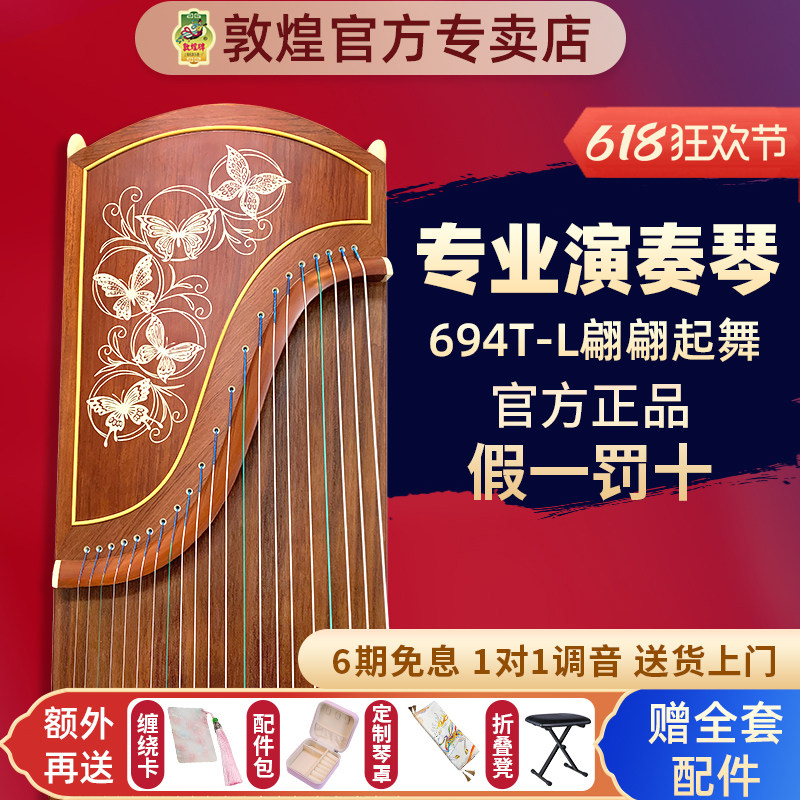 敦煌琴古筝官方6694LL/694KK蕉窗夜语翩翩起舞演奏级 敦煌专卖店