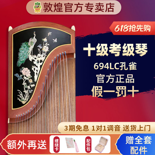 敦煌古筝694LC孔雀图特氏古夷苏木考级演奏古筝琴【敦煌专卖店】