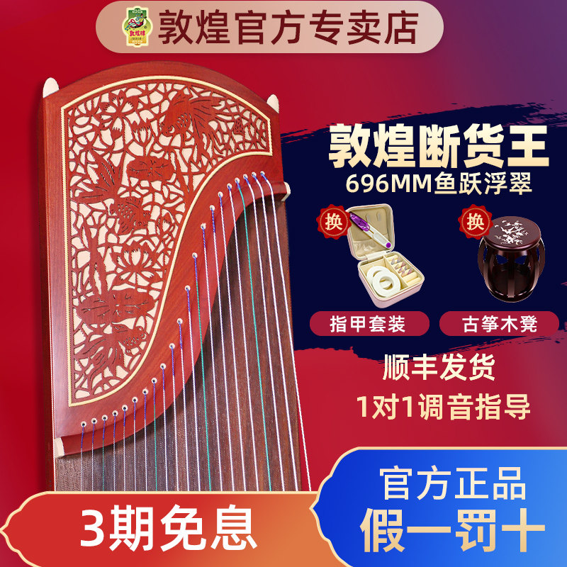 敦煌牌古筝琴696D双鹤朝阳实木初学者成人乐器牌官方正品敦煌琴