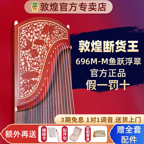 敦煌古筝696D初学者成人乐器官方
