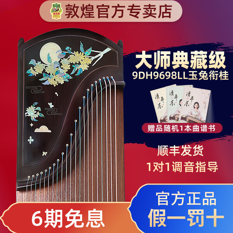 敦煌古筝高端玫瑰檀正品授权