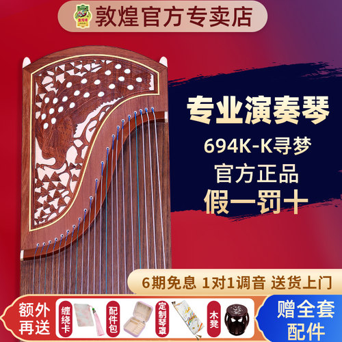敦煌古筝6694LL/694KK蕉窗夜语寻梦成人初学者专业考级演奏筝