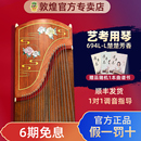 敦煌牌古筝琴694kk DQ蕉窗夜雨双鹤朝阳初学者成人乐器演奏琴