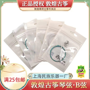 官方授权 正品 敦煌古筝琴弦b型弦B弦 敦煌专卖店