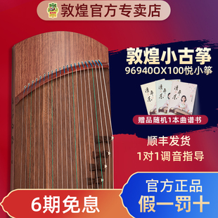 敦煌小古筝儿童专业考级专用9694OX100cm一米便携式 红木悦小筝