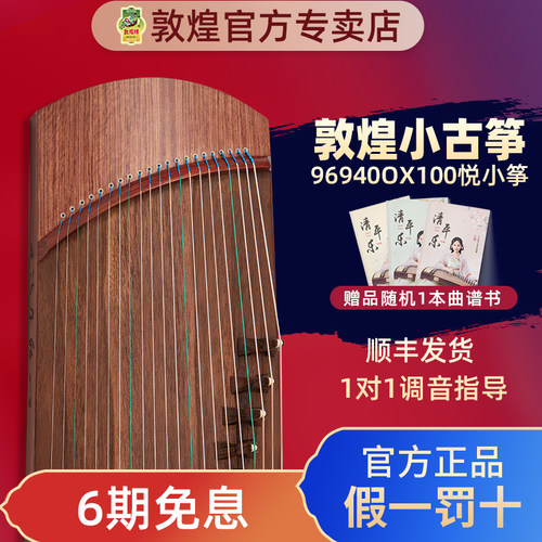 敦煌一米小筝假一赔十终身售后