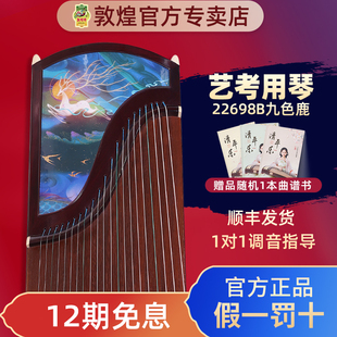 敦煌古筝22698B九色鹿演奏考级古筝 大师收藏乐器【敦煌专卖店】