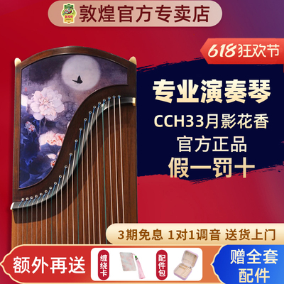 敦煌牌古筝新款CCZ/CCH传承系列古筝初学专业演奏艺考级古筝琴