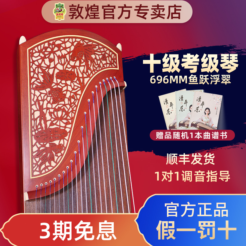 敦煌古筝官方授权696m成人