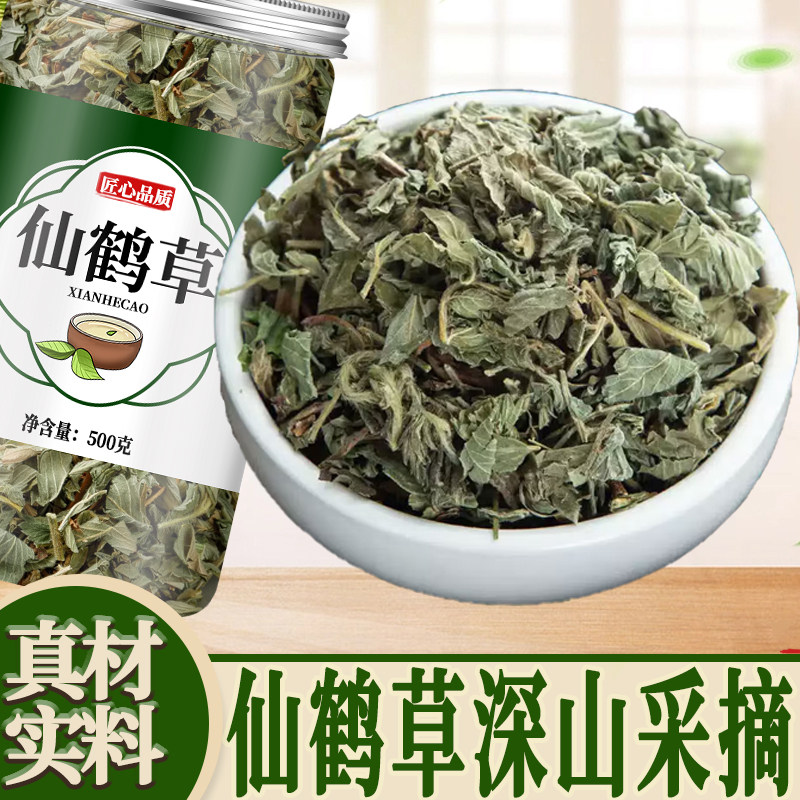 仙鹤草500g克中草药中药材官方旗舰店药材大全正品中药材仙鹤草茶图片