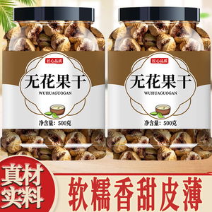 大无花果干官方旗舰店新疆天然特级青皮冻干无糖无添加泡水喝即食