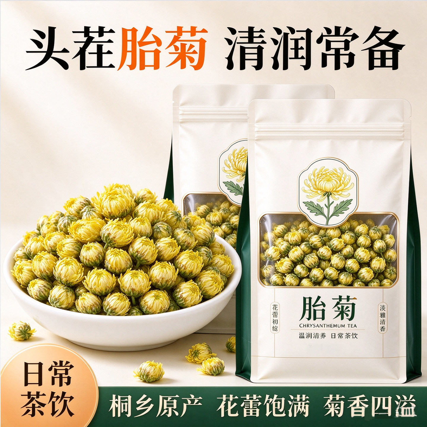正宗桐乡胎菊特级菊花茶正品