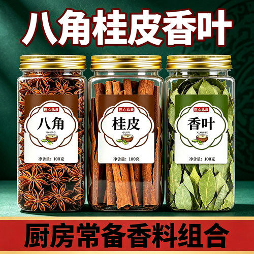 炖肉香料调料八角桂皮香叶