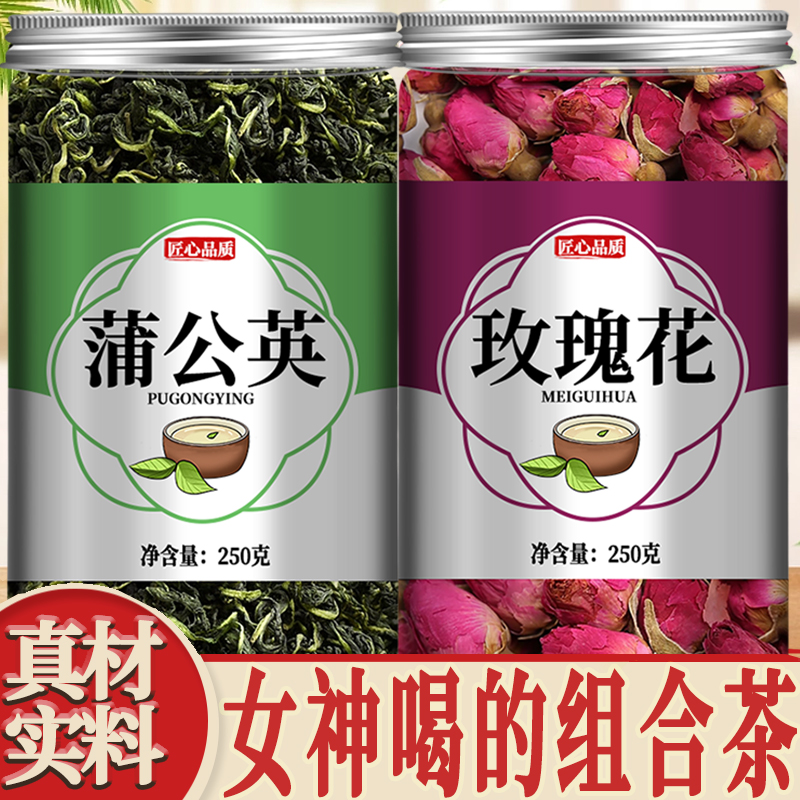 蒲公英玫瑰花散结茶组合中药材浦公英和玫瑰花茶疏肝解郁泡水泡茶