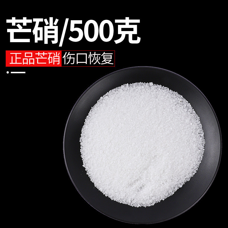 芒硝中药500g克正品芒硝粉特级外敷外用纯度高消肿消奶结回奶断奶