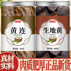 生地和黄连组合正品中药材生地黄与四川鸡爪黄莲非野生茶包泡水喝