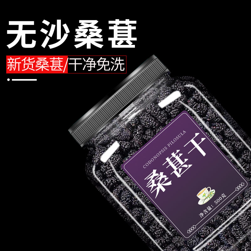 500g特級免洗干茶子新疆桑桑葚