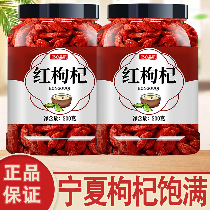 宁夏枸杞泡茶专用男干货官方旗舰店特500g克芶荀杞拘杞子批发5斤