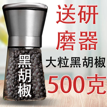正宗海南黑胡椒粉官方旗舰店家用商用碎粒面牛排专用手动研磨器瓶