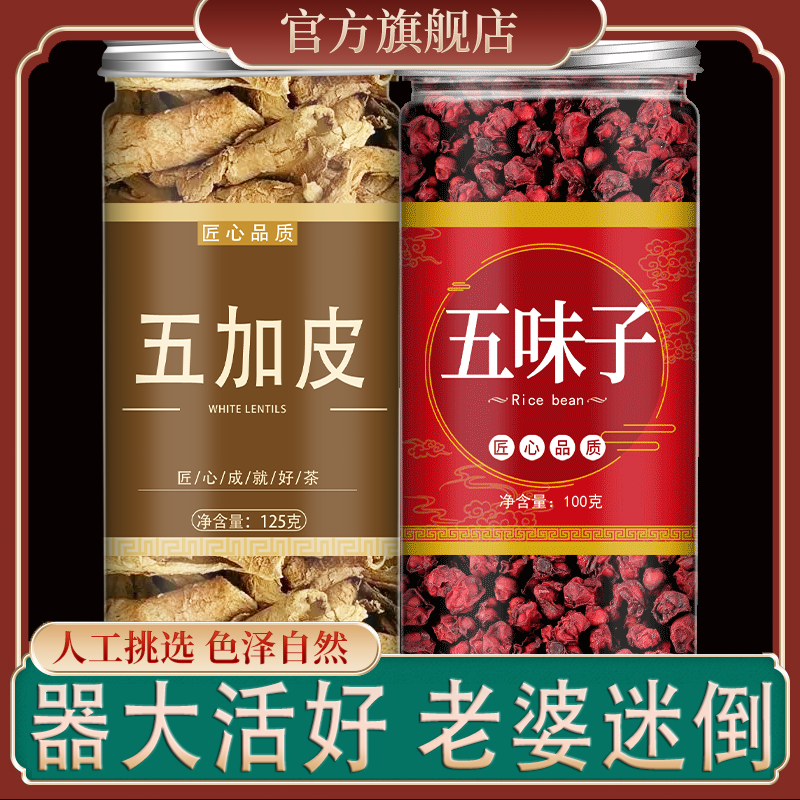 仙灵脾五味子菟丝子干净无硫