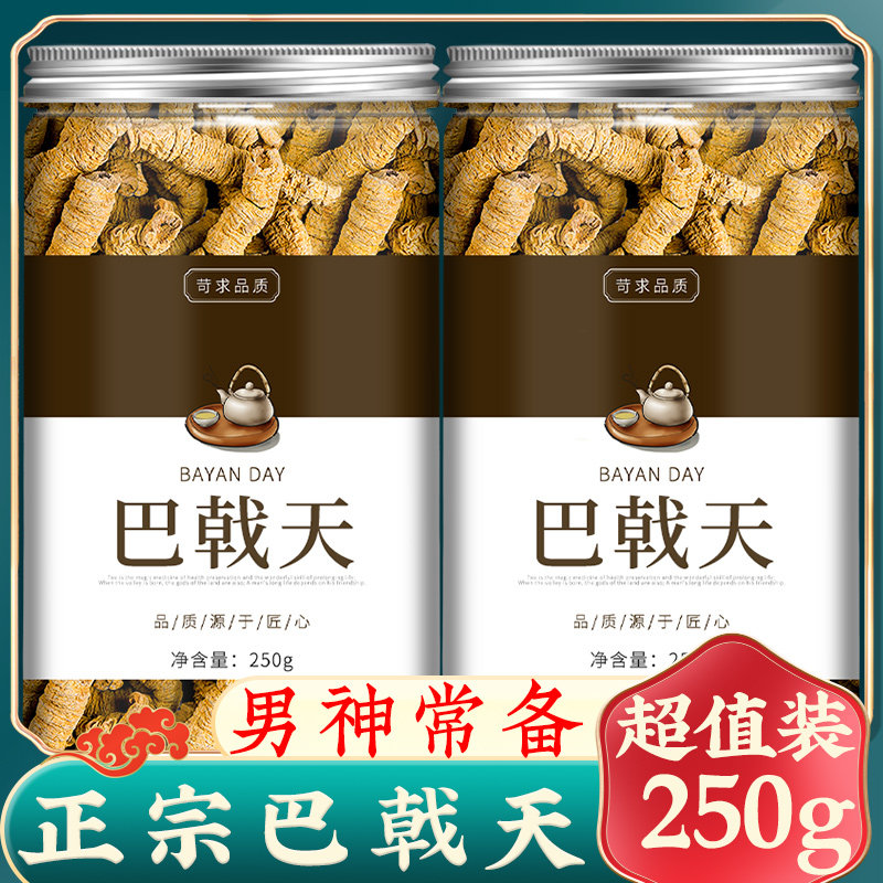 巴戟天中药材野生特级500g中药正品四川海巴戟巴戟杜仲牛大力泡水