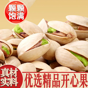 新疆特产官方旗舰店开心果2024新货批发散装年货小零食原味无添加